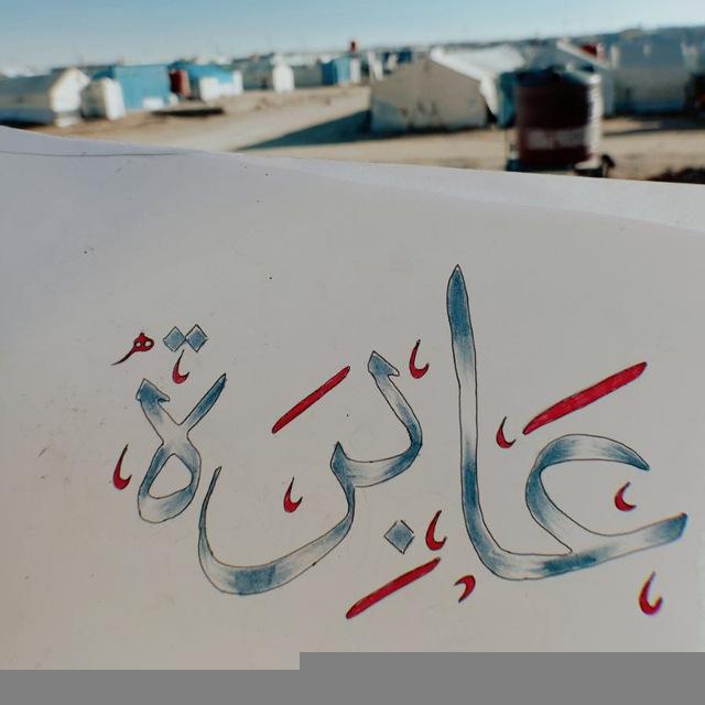 عَ ـآبّـرةّ