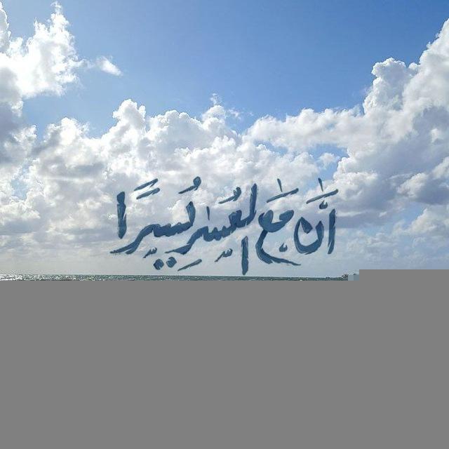 صبرآ