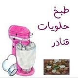طبخ 💞 قنادر💞 حلويات💞 جزائرية