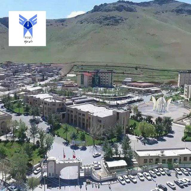 روابط عمومی دانشگاه آزاد اسلامی واحد مهاباد