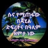 ባህሩ ተካ - Bahiru Teka