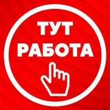 УДАЛЕННАЯ РАБОТА