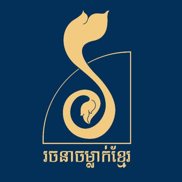 រចនាចម្លាក់ខ្មែរ (Rachana Kh sculpture)