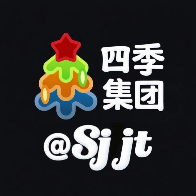 四季娱乐爆奖 官方频道@SJJT 公群 @SJGQ