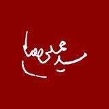 ابن حیدر | امین غفاری