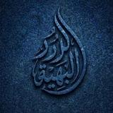 الــدُّرر الْـبَــهــيَّــة