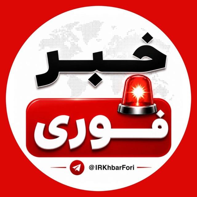 اخبارفوری جنگ امریکا فوری/ خبرفوری