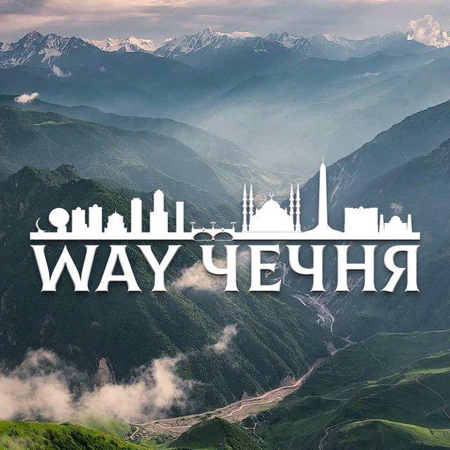 WaY_Чечня