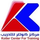 قناة مركز كوتلر للتدريب