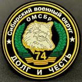 74 ОМСБР(бойцы ХМАО)
