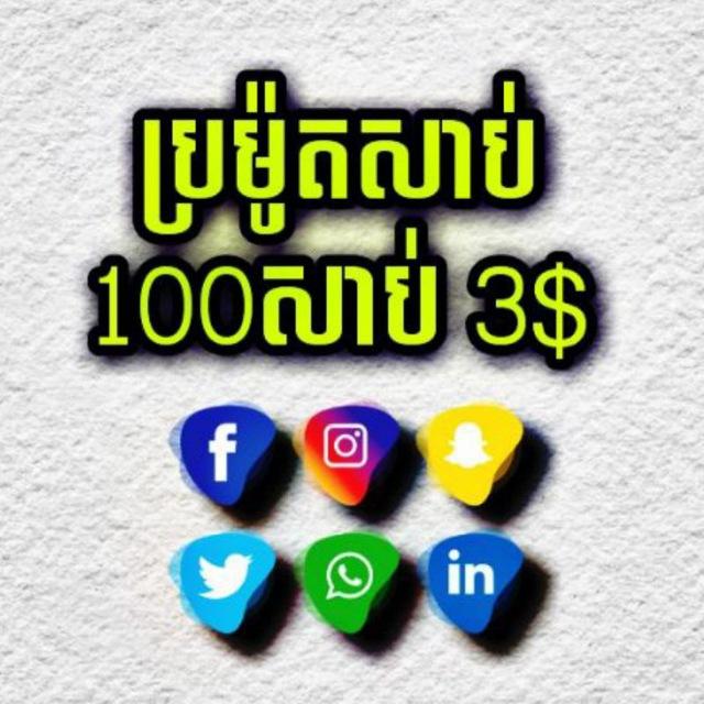 KHMER mmo ប្រម៉ូត
