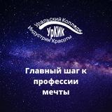 УРКИК