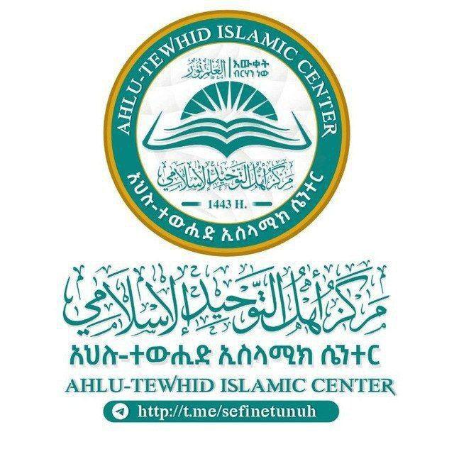 አህሉ-ተውሂድ ኢስላሚክ ሴንተር - ሀርቡ