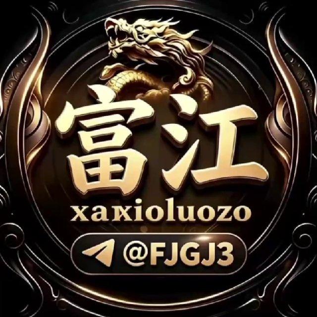 富江国际发财频道👑