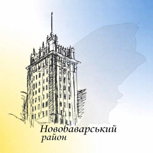 Харків Новобаварський🇺🇦