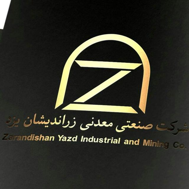 شرکت صنعتی و معدنی زراندیشان یزد