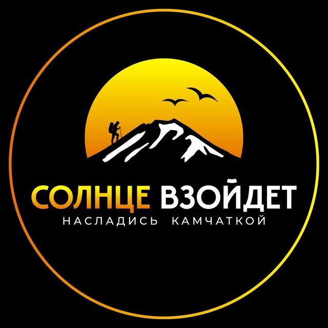 ☀️ СОЛНЦЕ ВЗОЙДЕТ ☀️