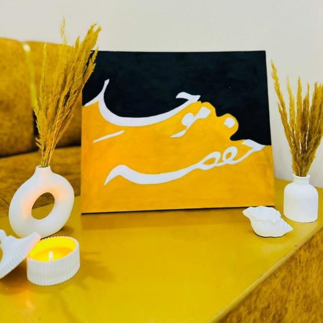 حفصه موحد ( شریفی )