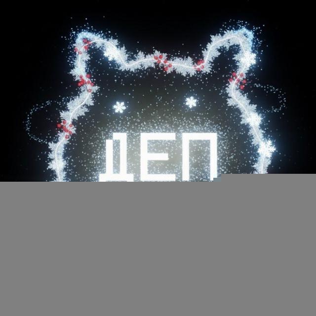 Деперский Ваймворлд