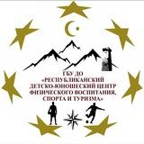 ГБУ ДО "РДЮЦФВСиТ"
