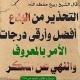 التحذيرمن البدع والأحاديث المكذوبة❌🛡