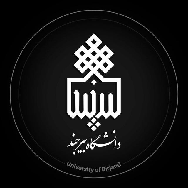 اطلاع رسانی دانشگاه بیرجند