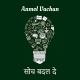 Anmol vachan hindi