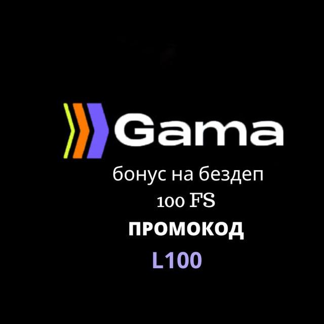 Gama casino промокод 2026