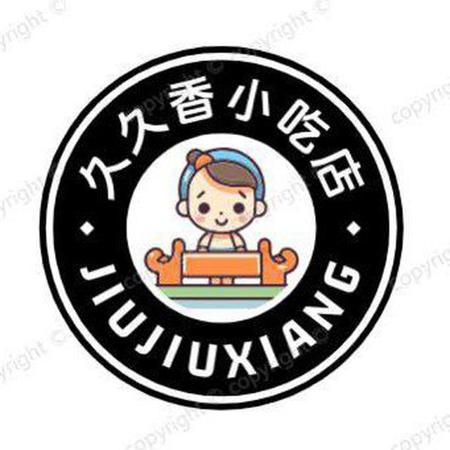 久久香小吃店频道 (不接急单)