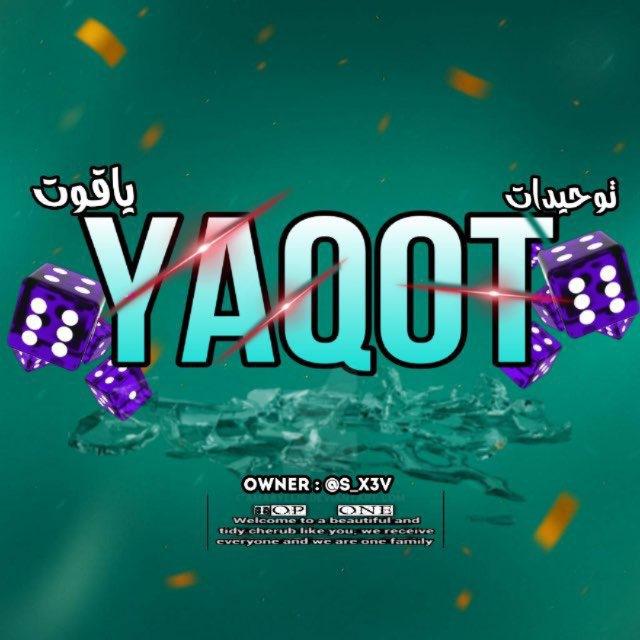 توحيد الياقوت