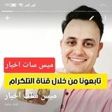ميس سات اخبار