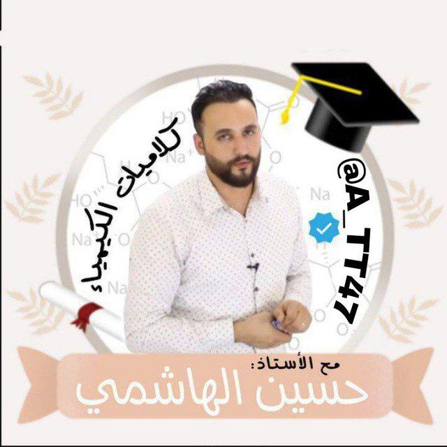 كلاميات حسين الهاشمي