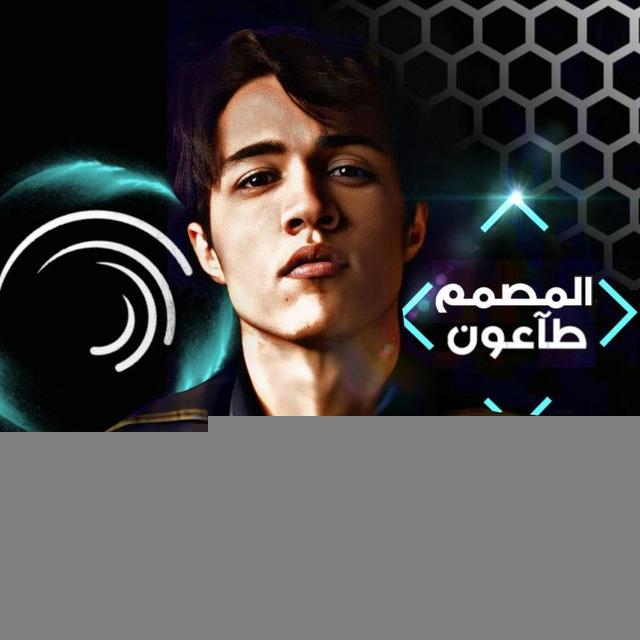 المصمم طاعون