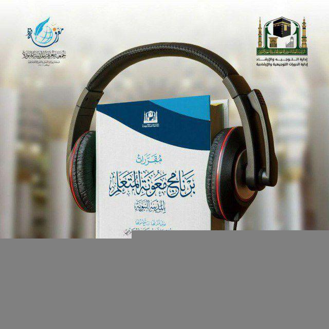 مقررات (برنامج معونة المتعلِّم)