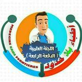 اطباء بلا حدود اللجنة العلمية الدفعة الرابعة