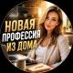 ПОБЕГ ИЗ НАЙМА на ФРИЛАНС