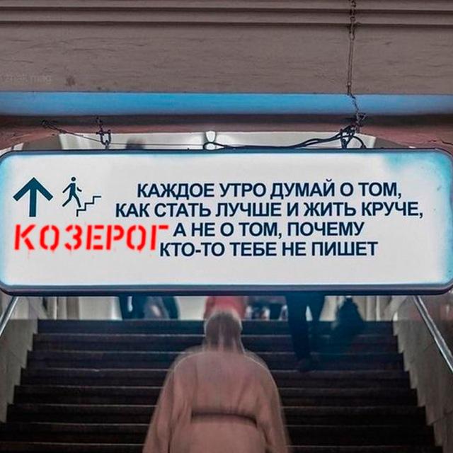 Козерог, это знак
