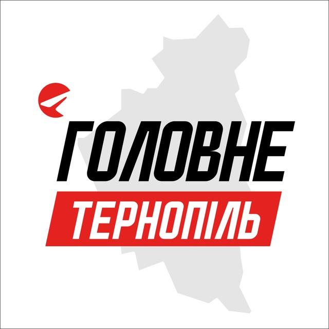 Тернопіль Головне