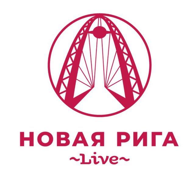 Новая Рига Live