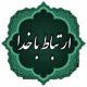 ارتباط با خدا