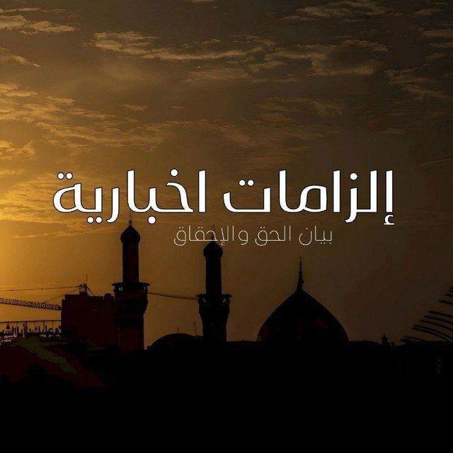 الزامات اخبارية
