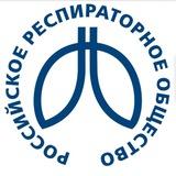 Российское респираторное общество