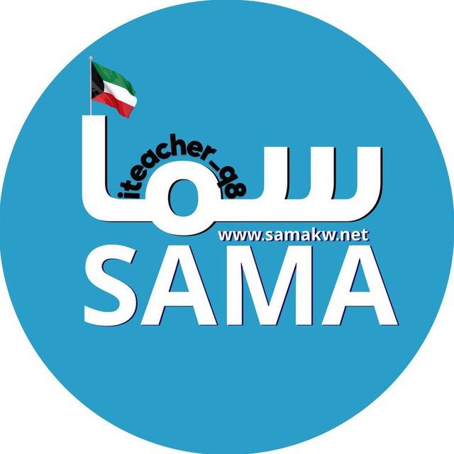 سما / الحادي عشر