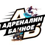 Адреналин Банное