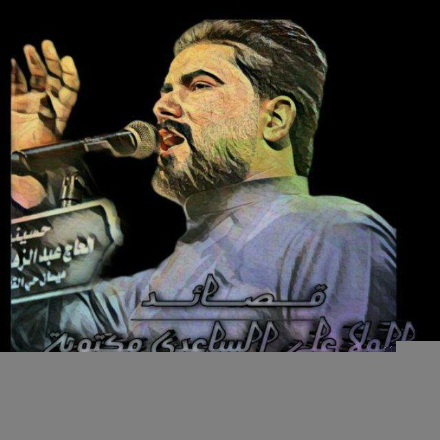 قصائد الملا علي الساعدي مكتوبة