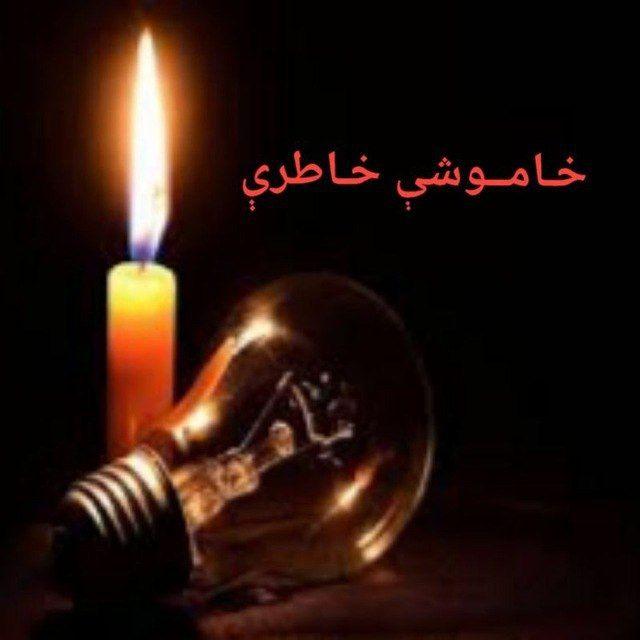 🦋♡خــامــوشــې خـــاطرې ♡🦋