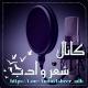 🎙️کانال شعرو دکلمه 🎬