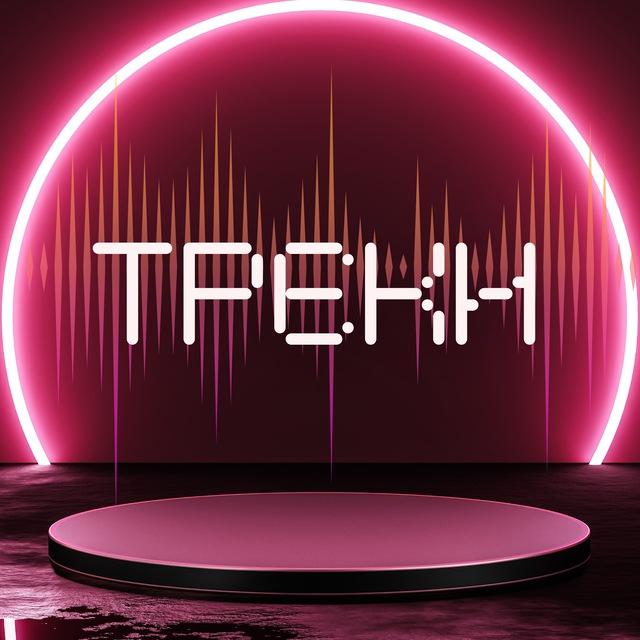 Треки, Музыка