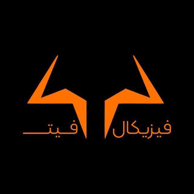فیزیکال فیت
