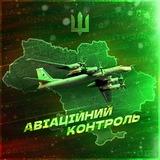 Авіаційний Контроль | АК